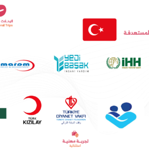 رحلة مهنية إلى تركيا للعاملين مع الأيتام